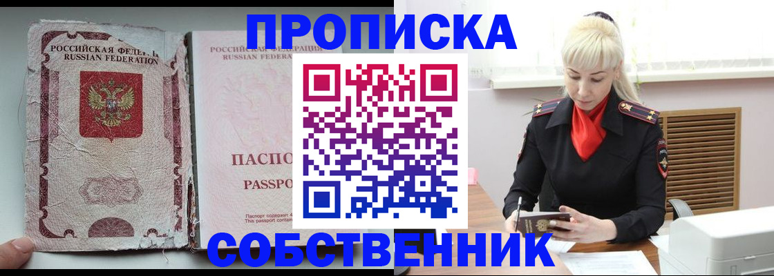 прописка для военкомата в Жукове