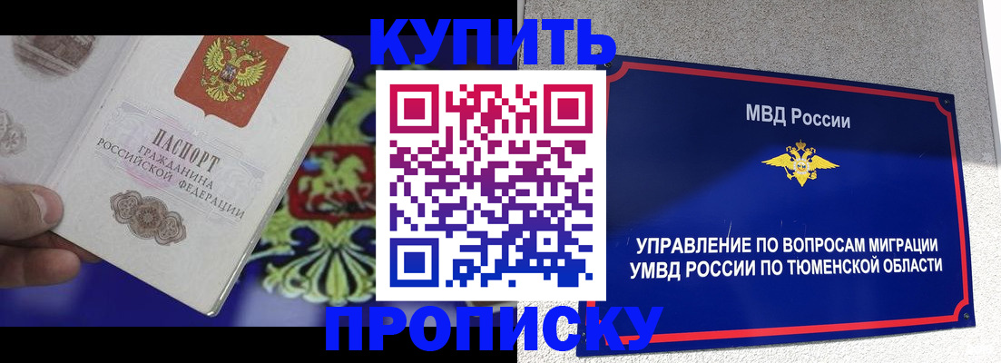 прописка 2025 в Жукове