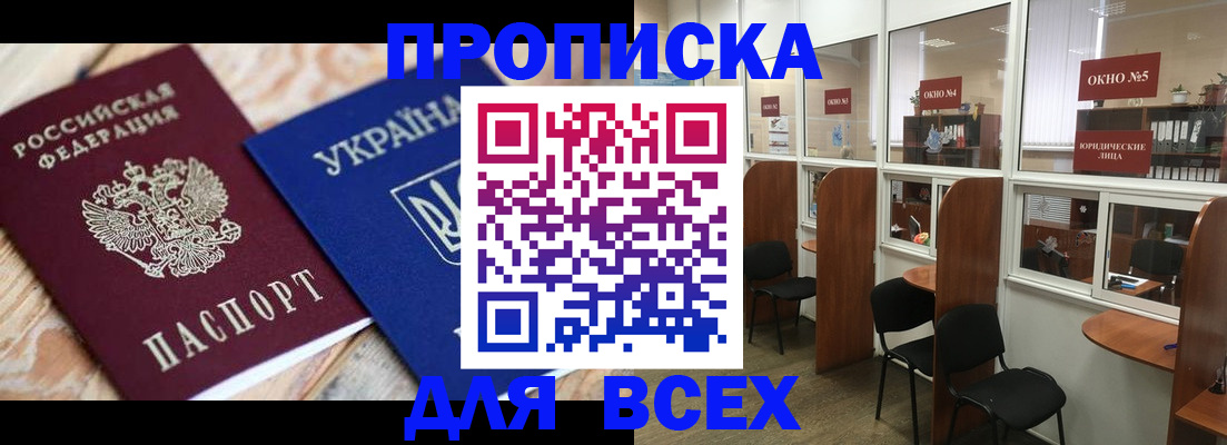 прописка для военкомата в Жукове